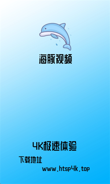 海豚视频app图2