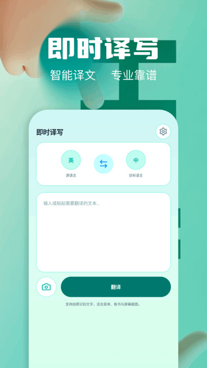 屏幕实时翻译大师app图2