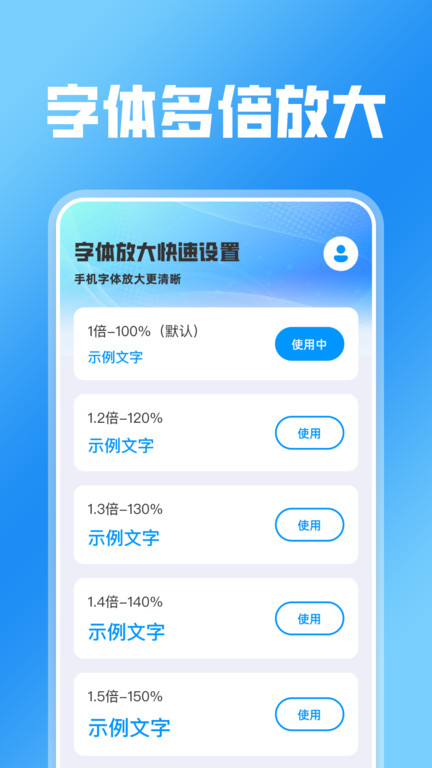 字体放大快速设置app图3
