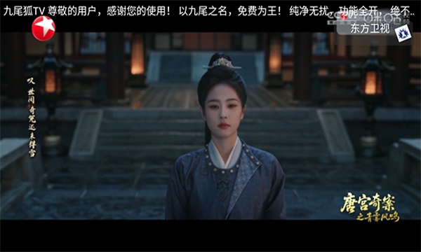 九尾狐TV app图2