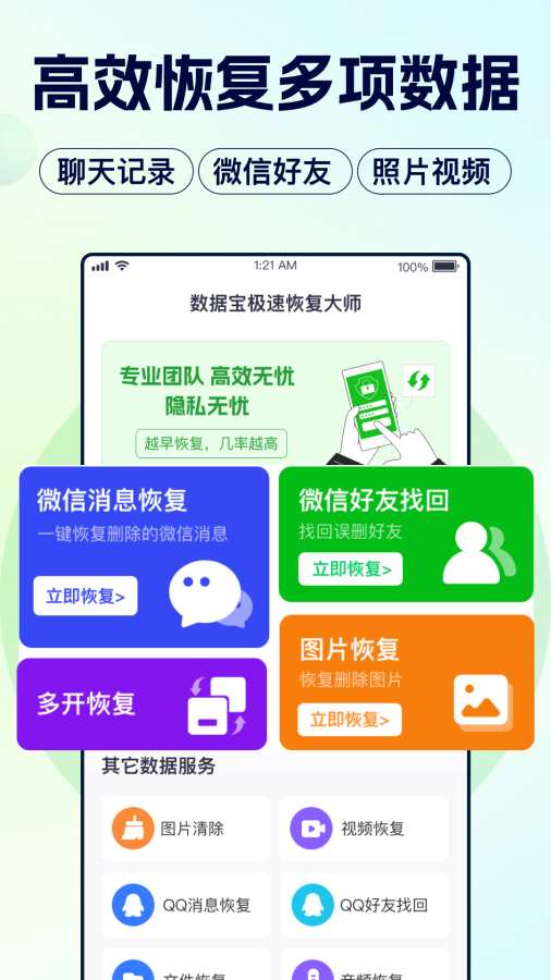 数据宝极速恢复大师app图1