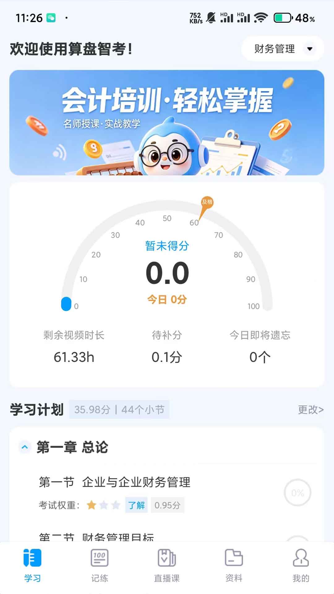 算盘智考软件图1