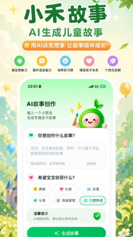 小禾故事app图4