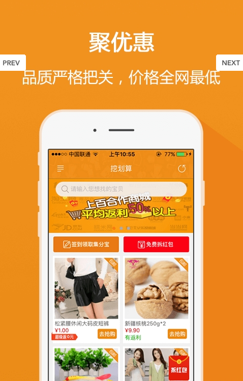 挖划算软件图3