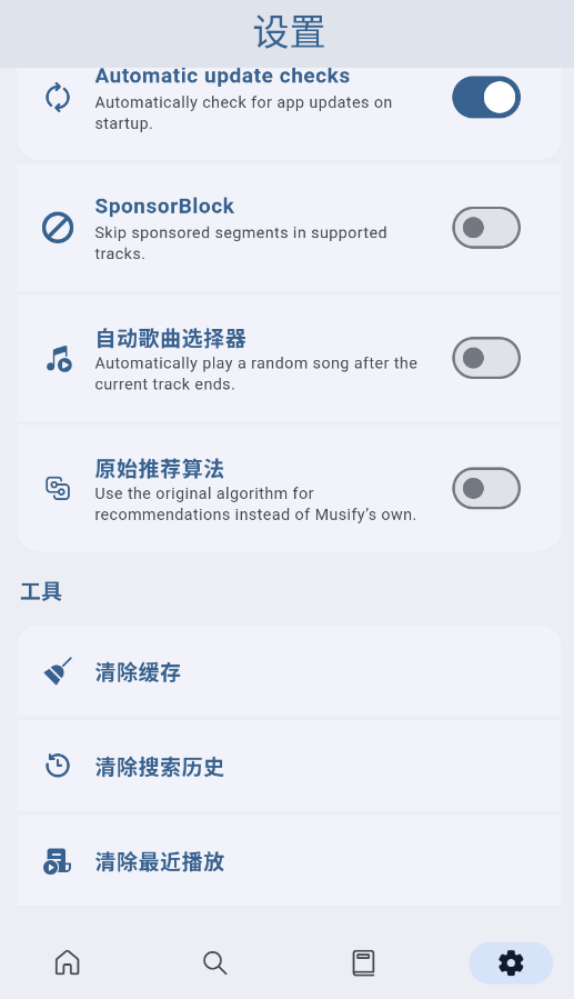 Musify软件图4