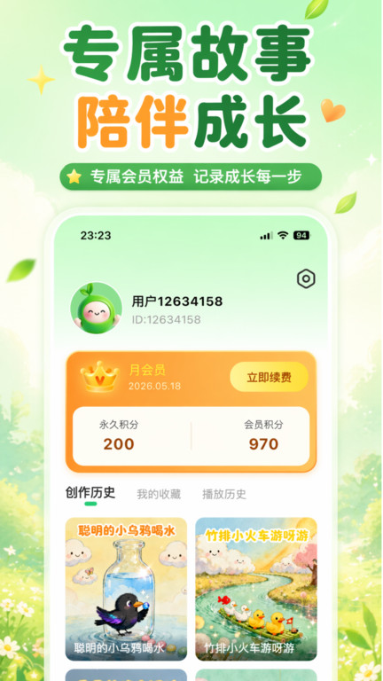 小禾故事app图1
