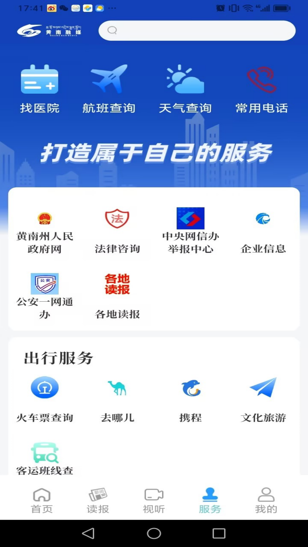 黄南融媒手机版图3