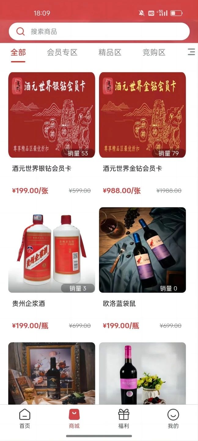 酒元世界软件图2