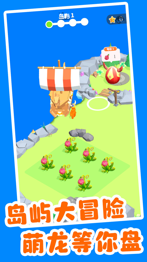 小岛派对游戏图3