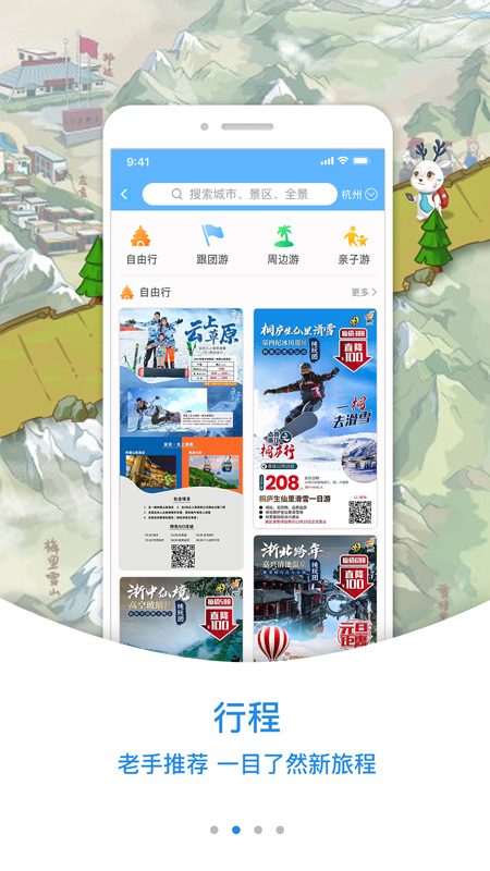 小鹿导游app图1