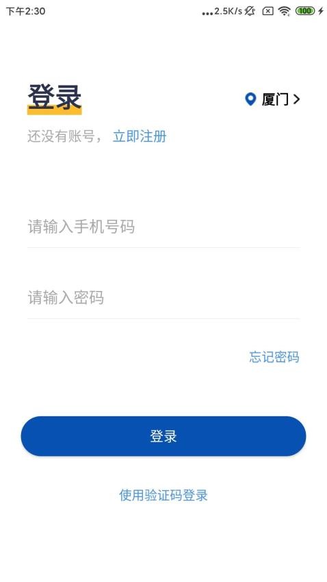 电梯E助手最新版图1
