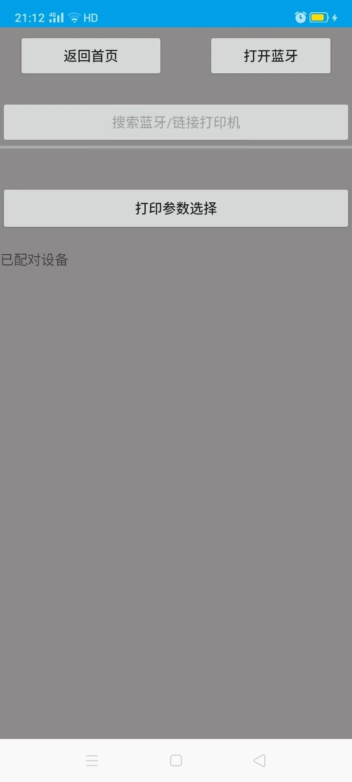 雅收收银软件图4