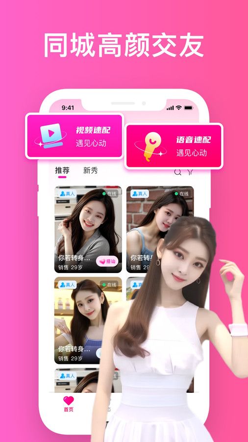 同城愿恋约会手机版图3