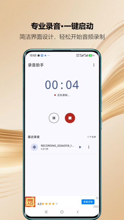 源声录音app图1