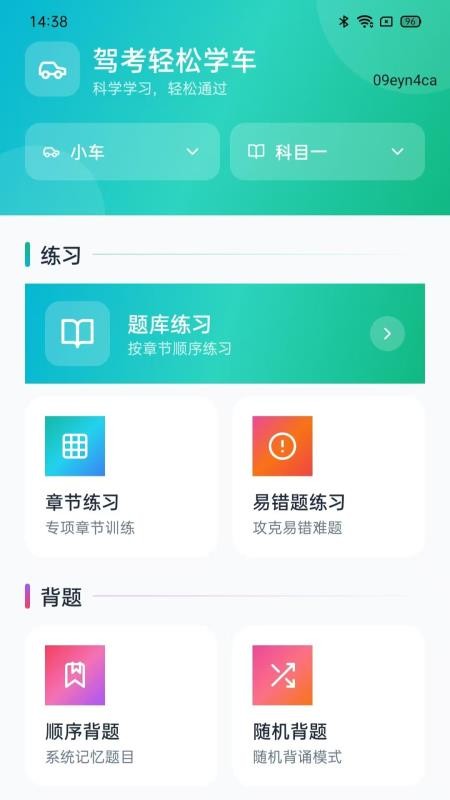 驾考轻松学车app图1