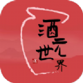 酒元世界软件