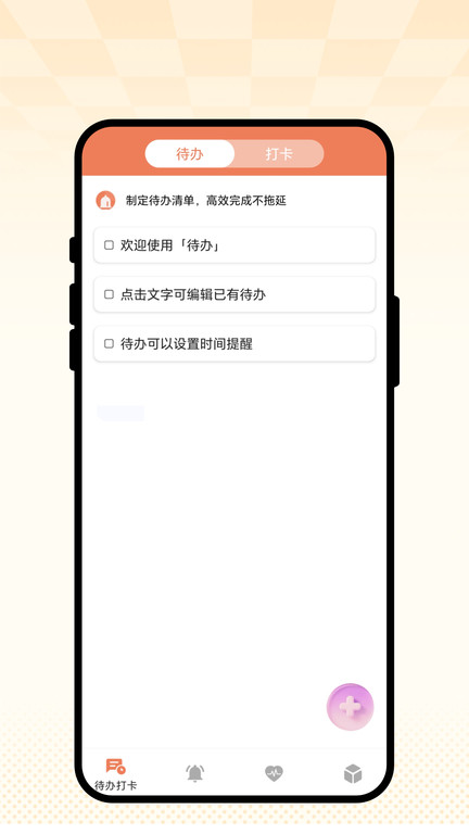 日程醒记app图3