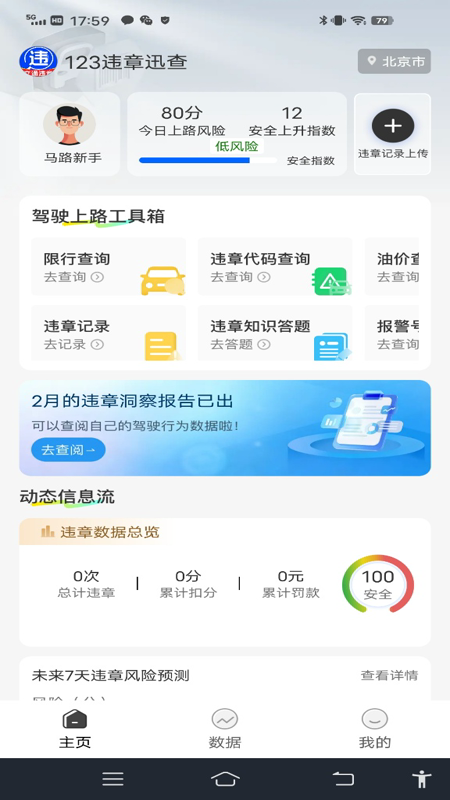 123违章迅查app图3