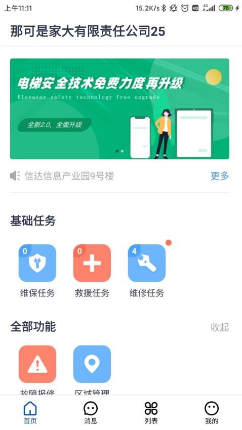 电梯E助手最新版图3