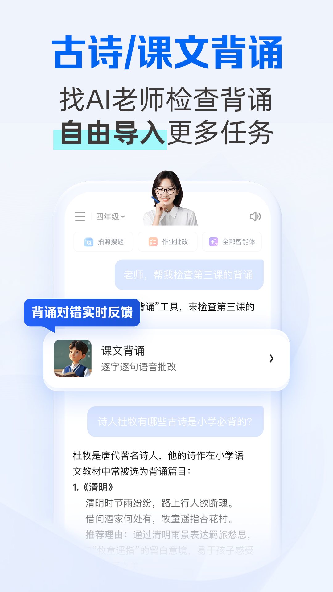千问智学app图2