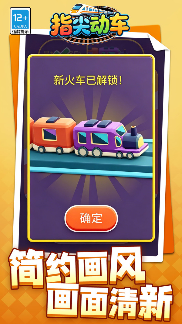 指尖动车游戏图1