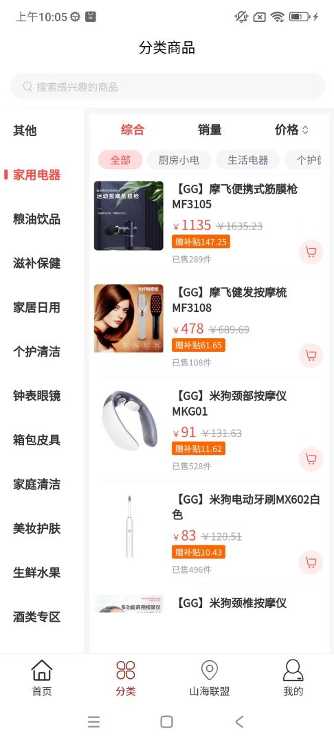 山海优品安卓版图1