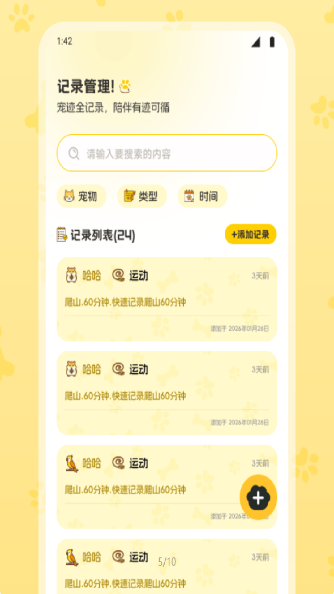 怡然时光萌宠app图1
