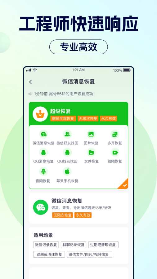数据宝极速恢复大师app图4