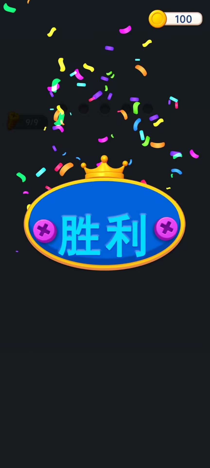 通关小能手游戏图2
