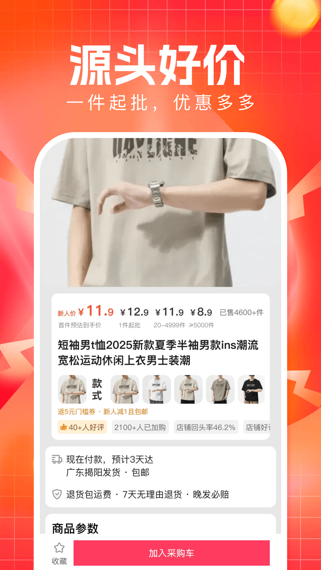 购物特价拼app图2