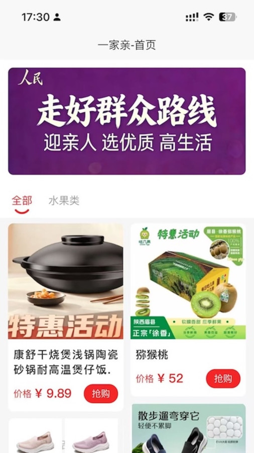 一家亲云app图2