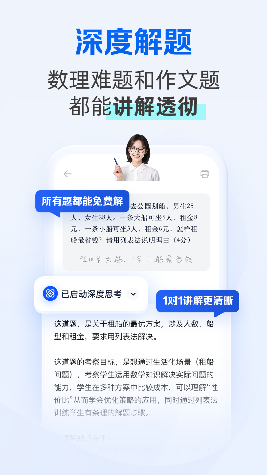 千问智学app图1