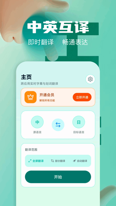 屏幕实时翻译大师app图4
