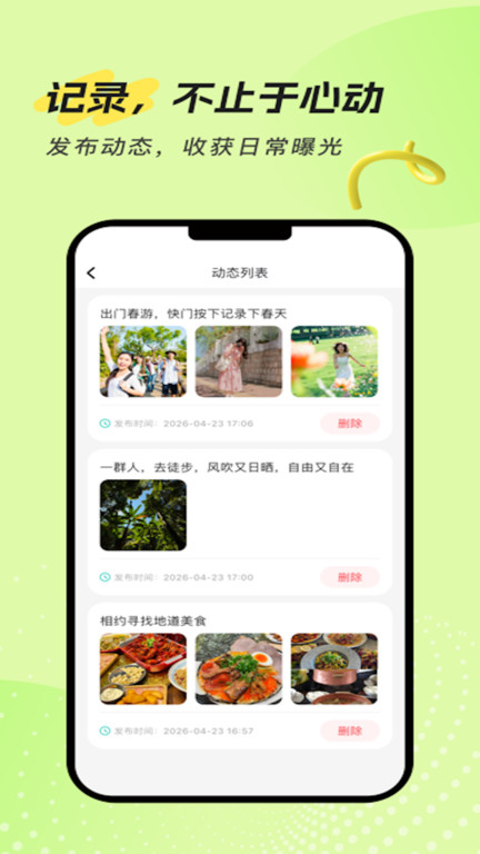 皮皮啊噗app图4