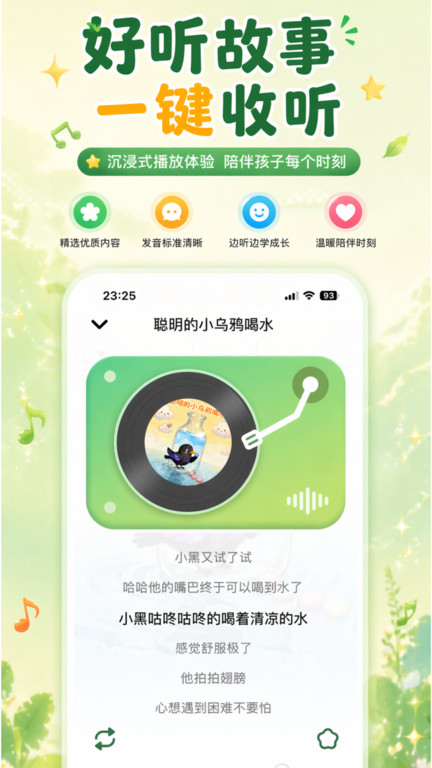 小禾故事app图2