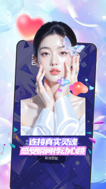 星相逢app图2
