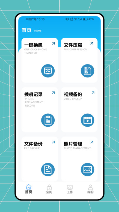 亿联手机互联app图1