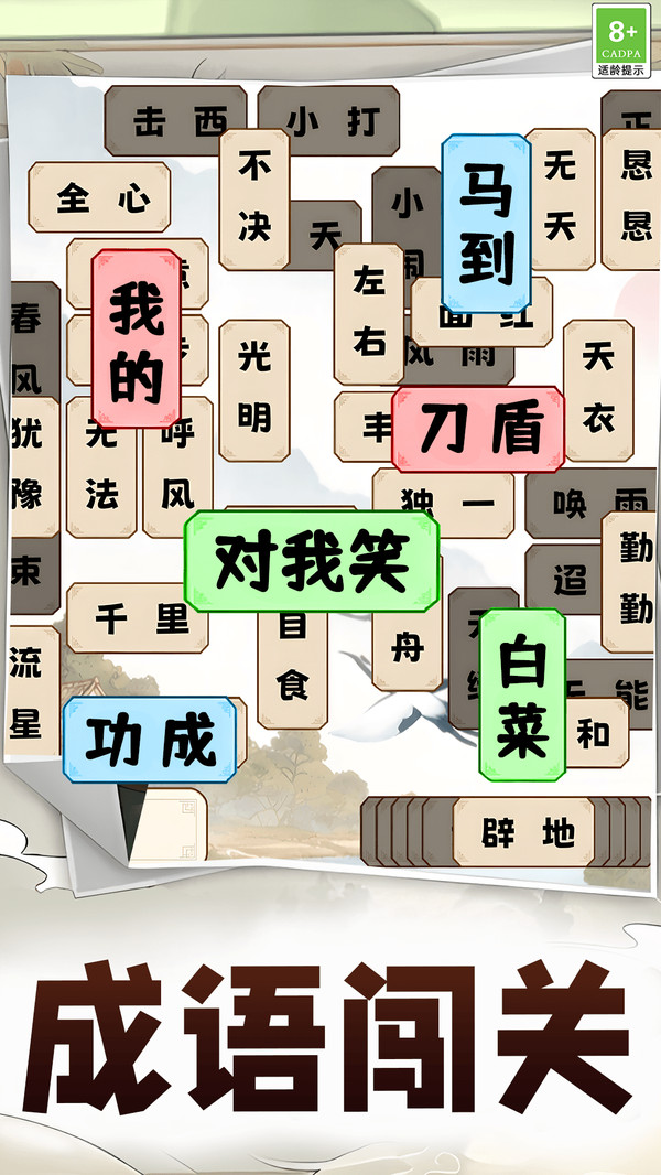 脑洞乐园冒险游戏图1