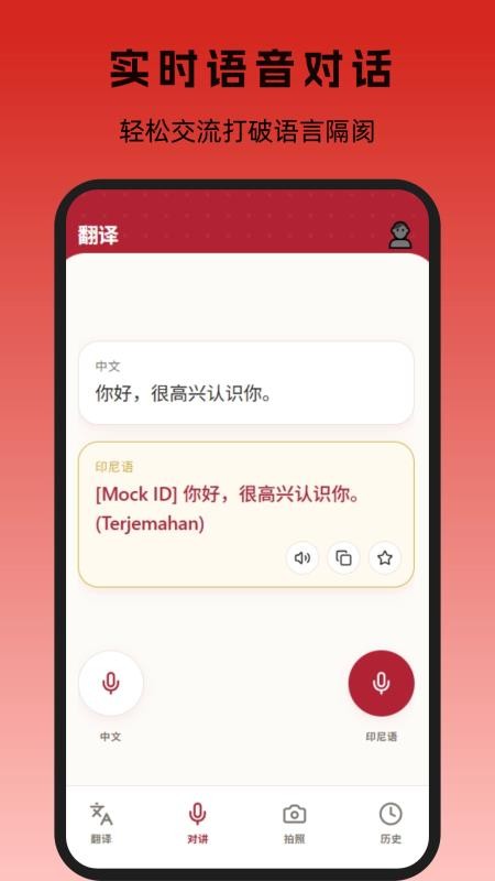 印尼翻译app图2