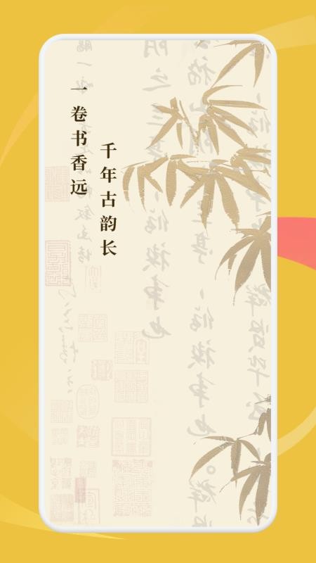 慧问八斗app图1