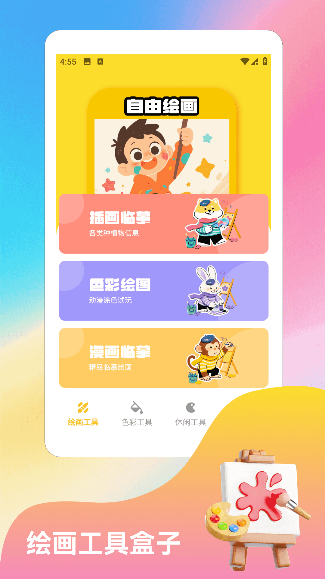 海岛好时光Art软件图4