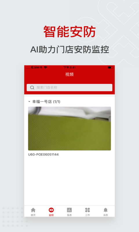 智慧厅店安卓版图1