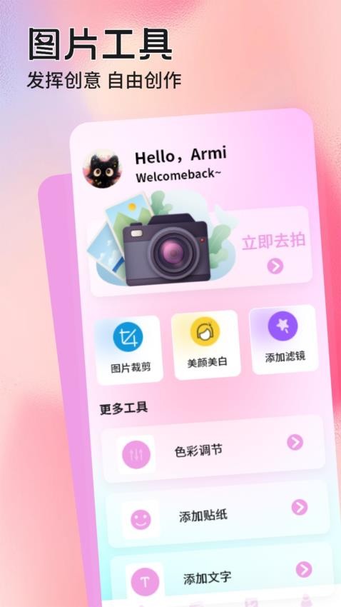 无颜相机app图3