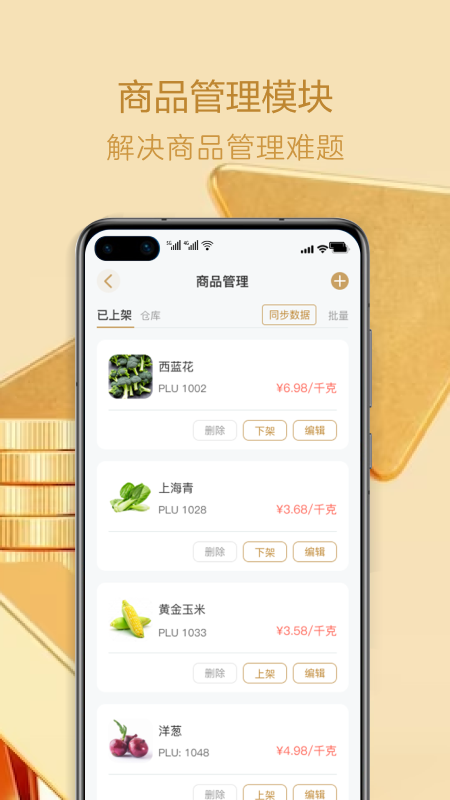 香山生意宝app图2