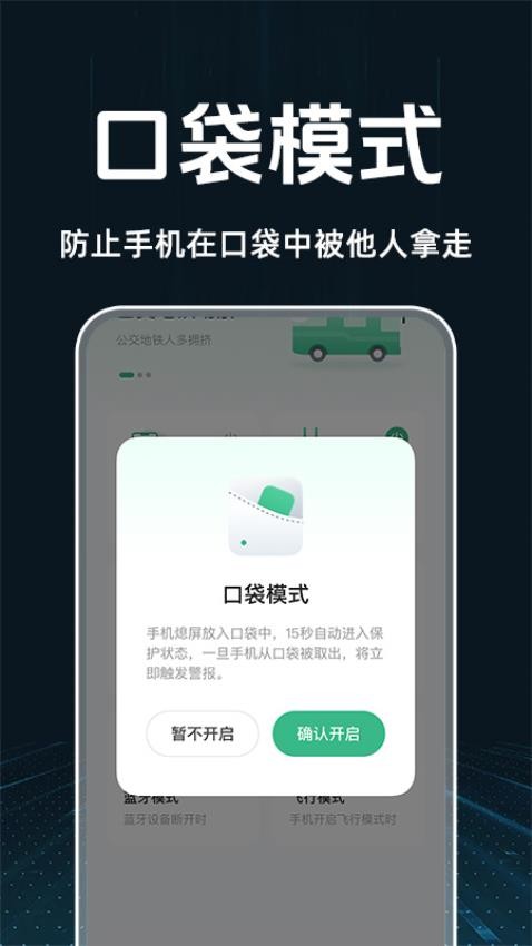 手机防盗报警app图3