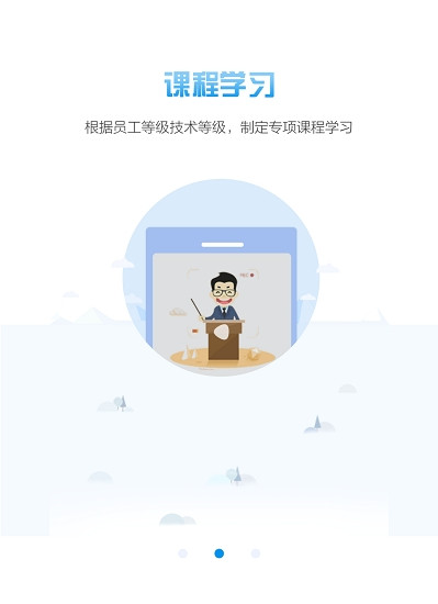 采四培训通软件图2
