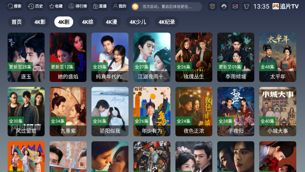 追片TV app图2