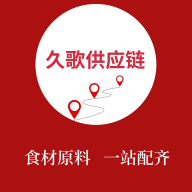 久歌供应链app