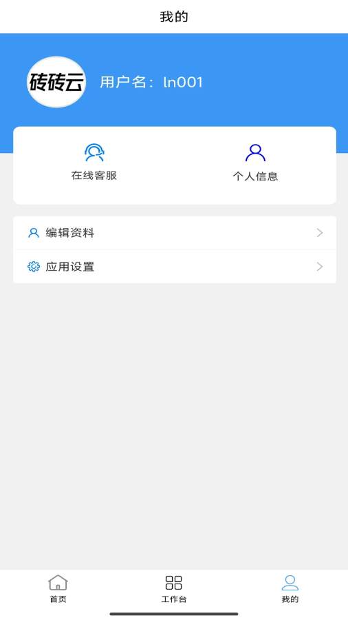 砖砖云app图3