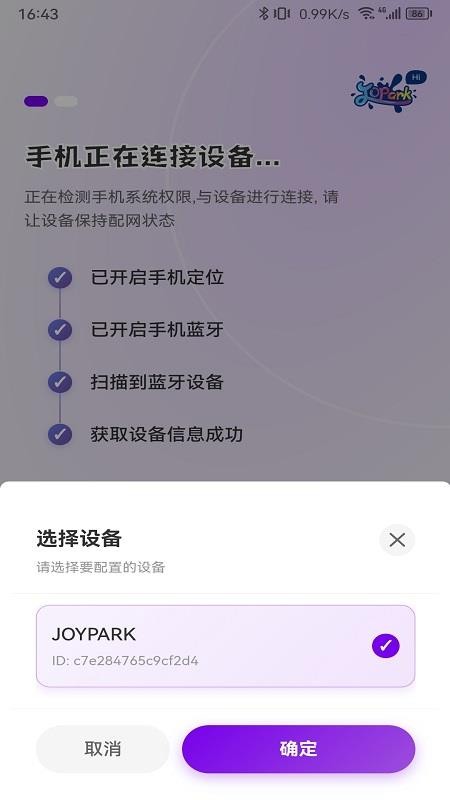 Jopark软件图2